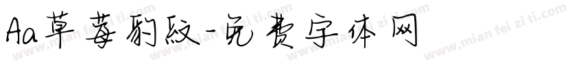Aa草莓豹紋字体转换