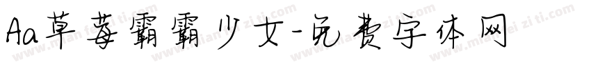Aa草莓霸霸少女字体转换