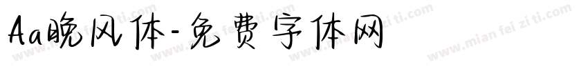 Aa晚风体字体转换