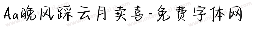 Aa晚风踩云月卖喜字体转换