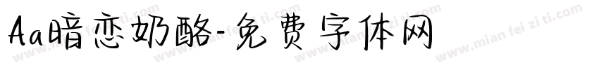 Aa暗恋奶酪字体转换