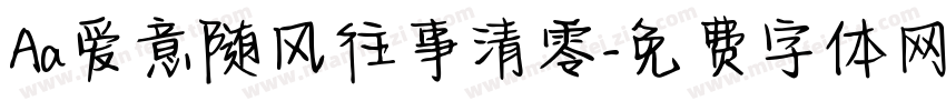 Aa爱意随风往事清零字体转换