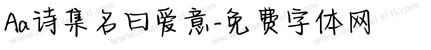 Aa诗集名曰爱意字体转换