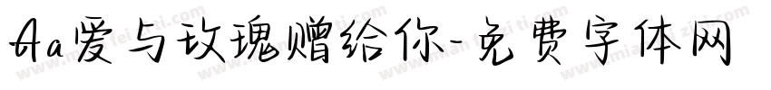 Aa爱与玫瑰赠给你字体转换