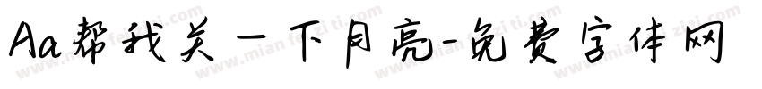 Aa帮我关一下月亮字体转换