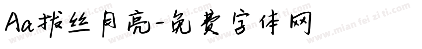 Aa拔丝月亮字体转换
