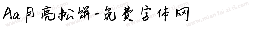 Aa月亮松饼字体转换