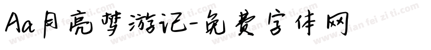 Aa月亮梦游记字体转换