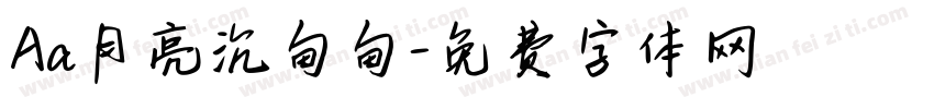 Aa月亮沉甸甸字体转换