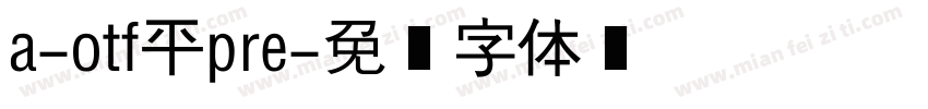 a-otf平pre字体转换