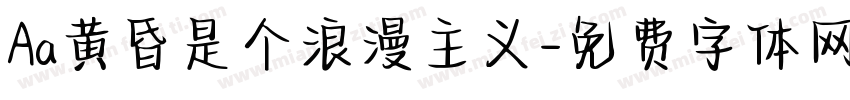 Aa黄昏是个浪漫主义字体转换