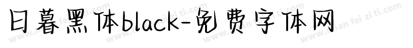 日暮黑体black字体转换