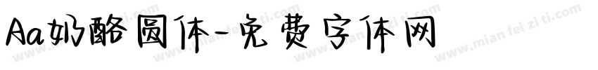 Aa奶酪圆体字体转换