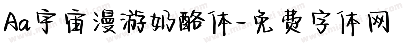 Aa宇宙漫游奶酪体字体转换