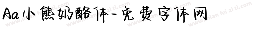 Aa小熊奶酪体字体转换