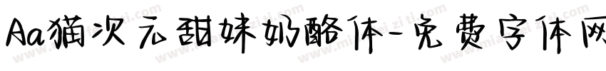 Aa猫次元甜妹奶酪体字体转换