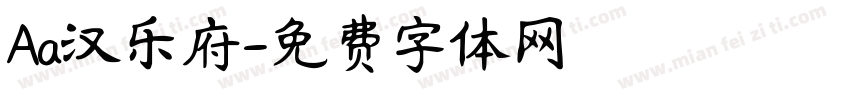 Aa汉乐府字体转换