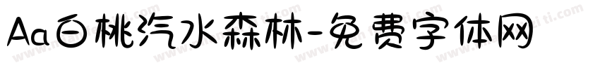 Aa白桃汽水森林字体转换