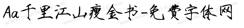 Aa千里江山瘦金书字体转换