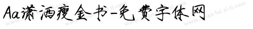 Aa潇洒瘦金书字体转换