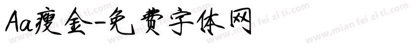 Aa瘦金字体转换