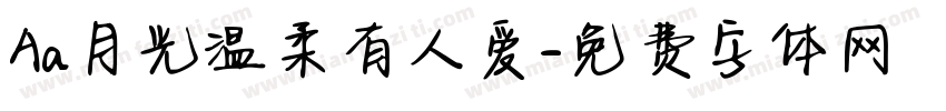 Aa月光温柔有人爱字体转换