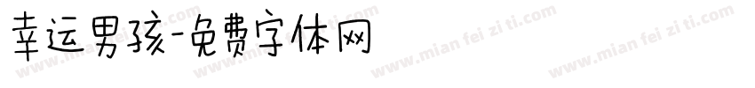 幸运男孩字体转换