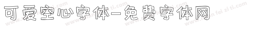 可爱空心字体字体转换
