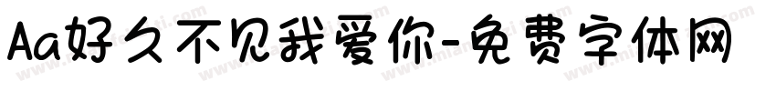 Aa好久不见我爱你字体转换