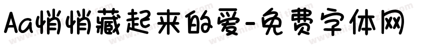 Aa悄悄藏起来的爱字体转换