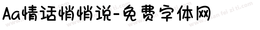 Aa情话悄悄说字体转换