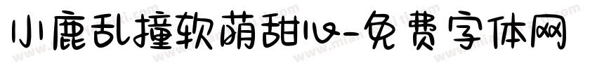 小鹿乱撞软萌甜心字体转换
