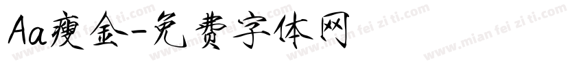 Aa瘦金字体转换