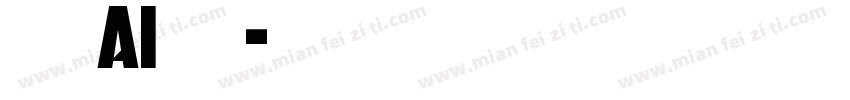 燕咏AI黑体字体转换