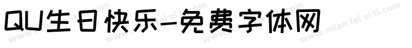 QU生日快乐字体转换