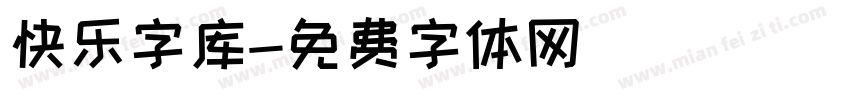 快乐字库字体转换