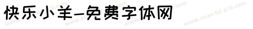 快乐小羊字体转换