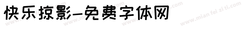 快乐掠影字体转换
