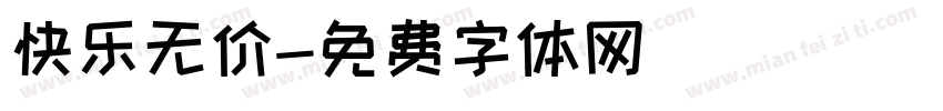 快乐无价字体转换