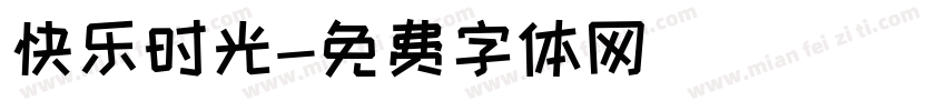快乐时光字体转换