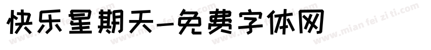快乐星期天字体转换