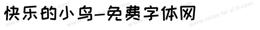 快乐的小鸟字体转换
