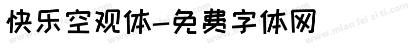 快乐空观体字体转换