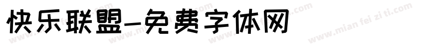 快乐联盟字体转换
