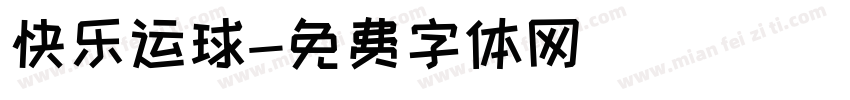 快乐运球字体转换