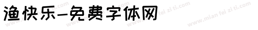 渔快乐字体转换
