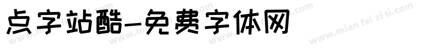 点字站酷字体转换