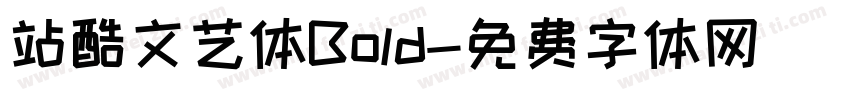 站酷文艺体Bold字体转换