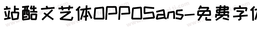 站酷文艺体OPPOSans字体转换