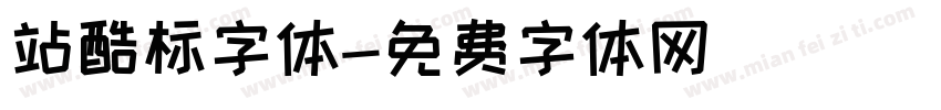 站酷标字体字体转换